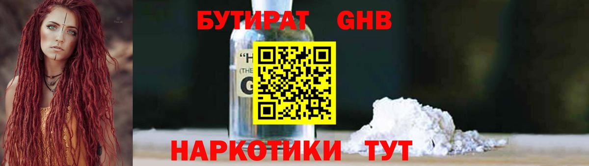 Бутират 99% Пушкино