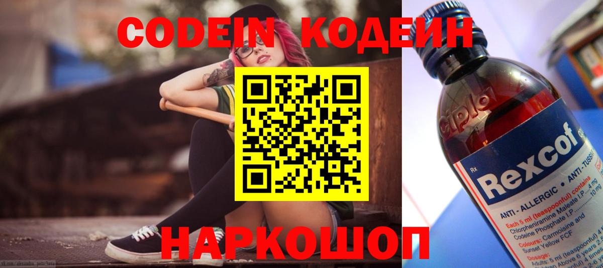 Пушкино  Codein Purple Drank  Вход с VPN 