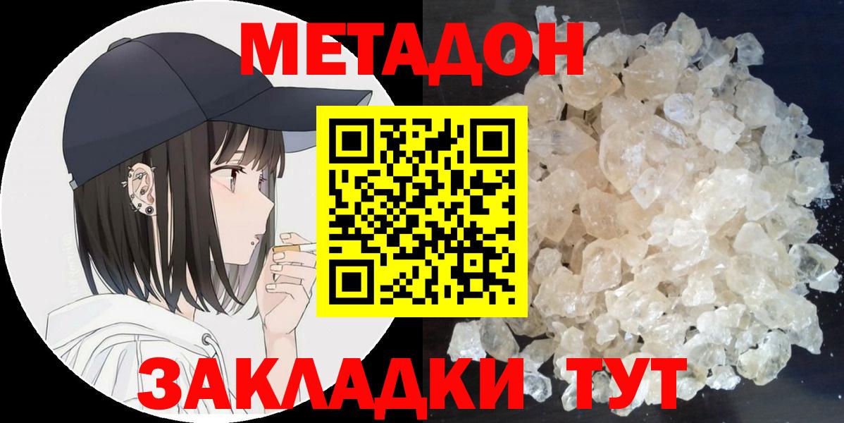 Пушкино  Метадон VHQ  Вход с VPN  Метадон белоснежный 