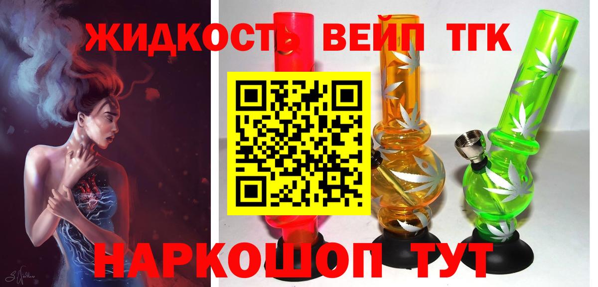 как найти закладки  Вход с VPN  Пушкино  ТГК жижа 